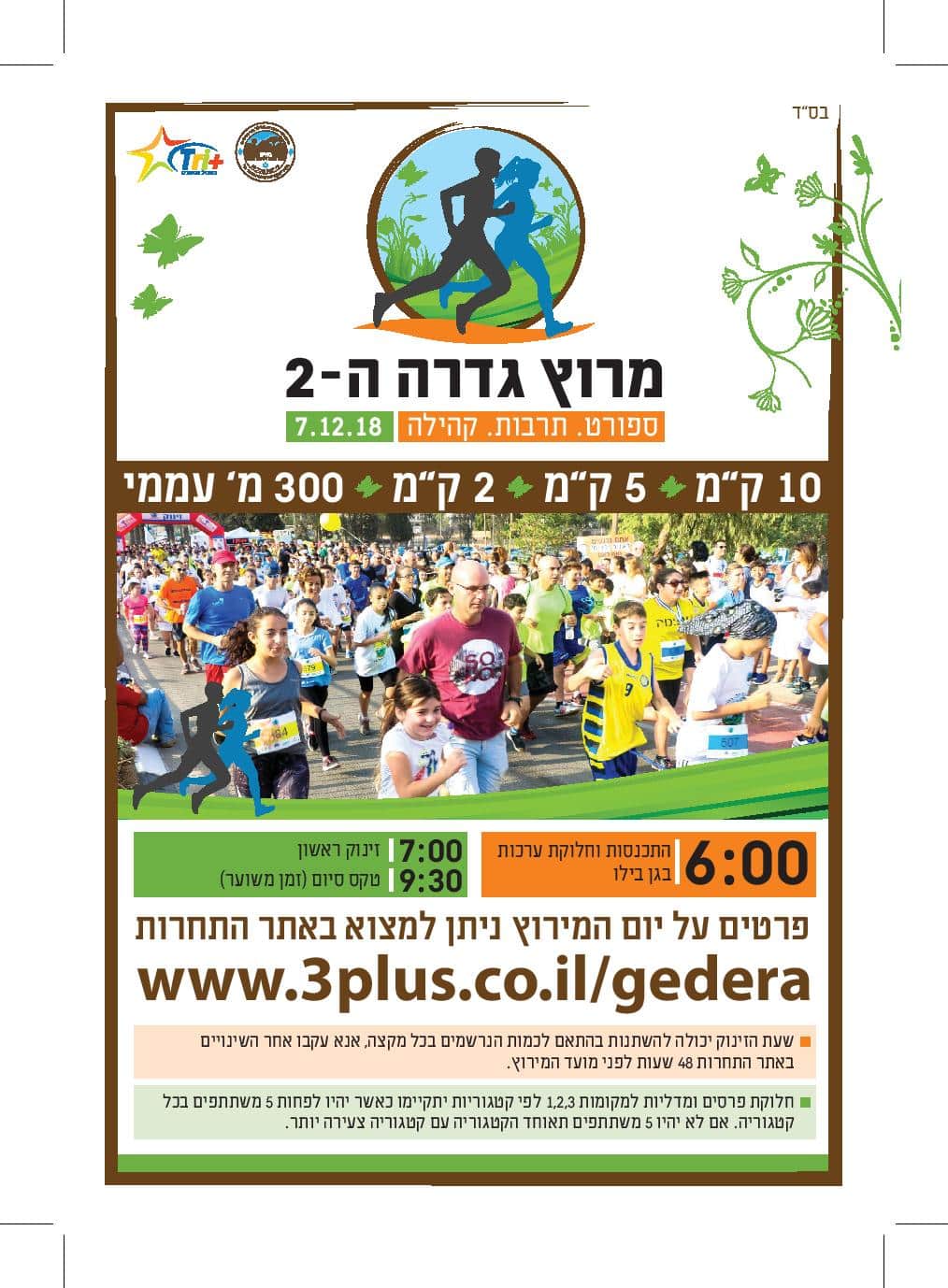 עצור|gedera_A5_2018_print-page-001