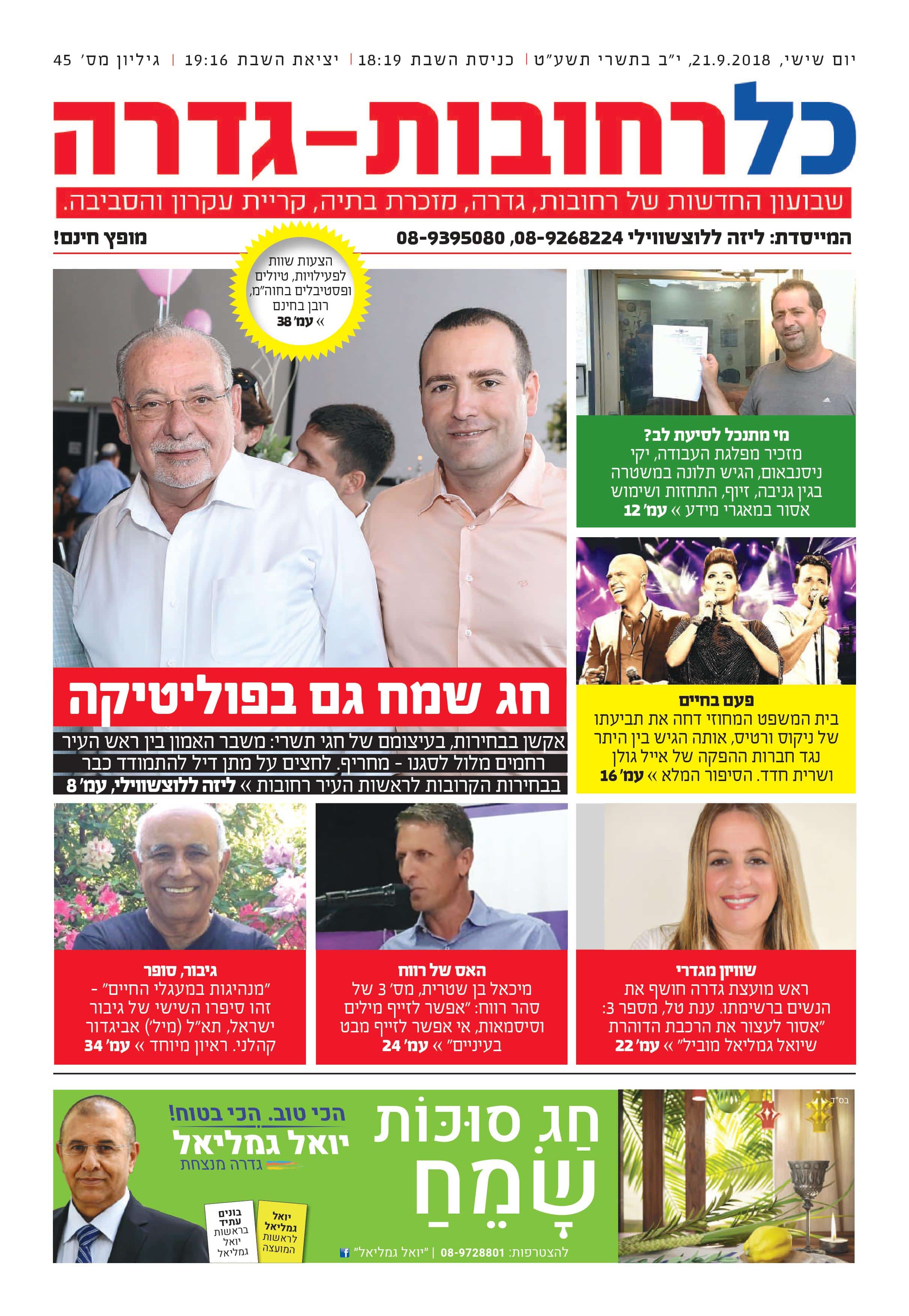 גדרה|page-1