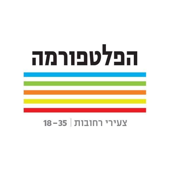 הפלטפורמה